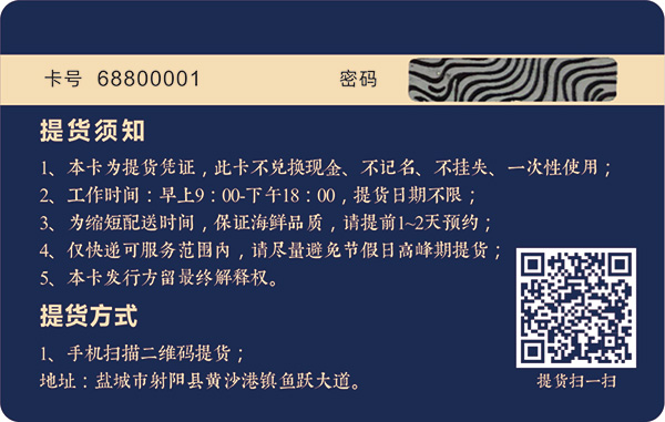 黄沙港海鲜礼品卡提货系统