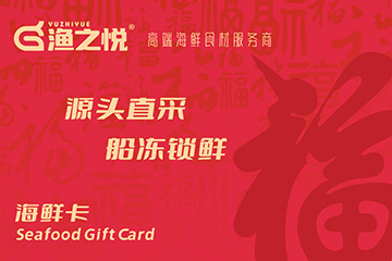 海鲜礼品卡提货系统