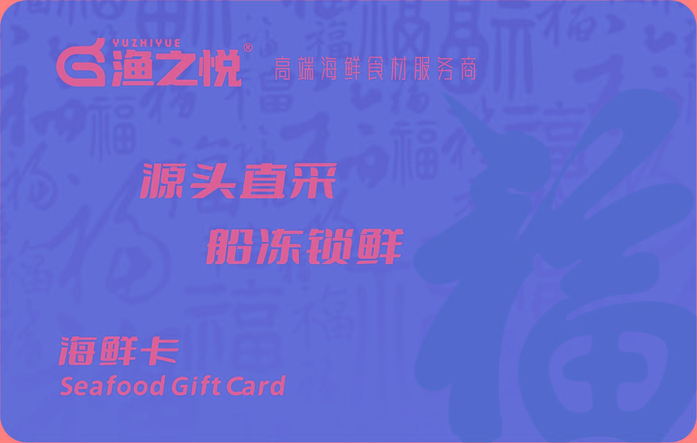 海鲜礼品卡提货系统