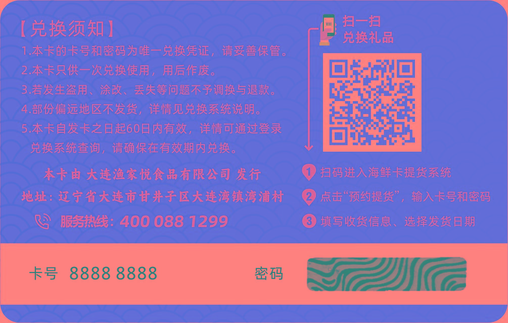 海鲜礼品卡提货系统