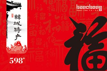 韩城特产提货系统,礼品提货系统