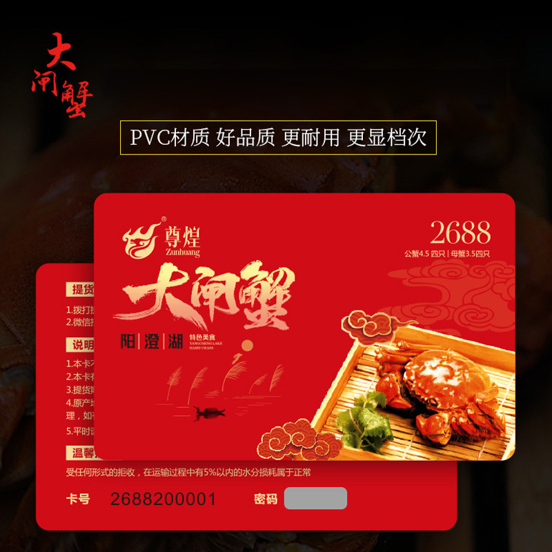 PVC提货卡 礼品券 福利卡