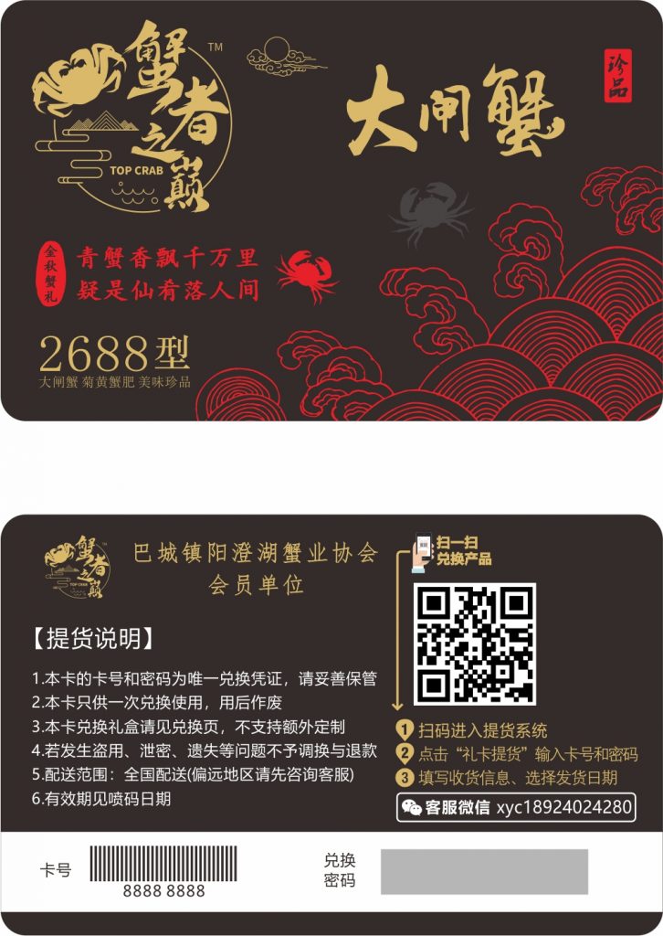 鑫杨澄大闸蟹提货系统，礼品卡提货系统