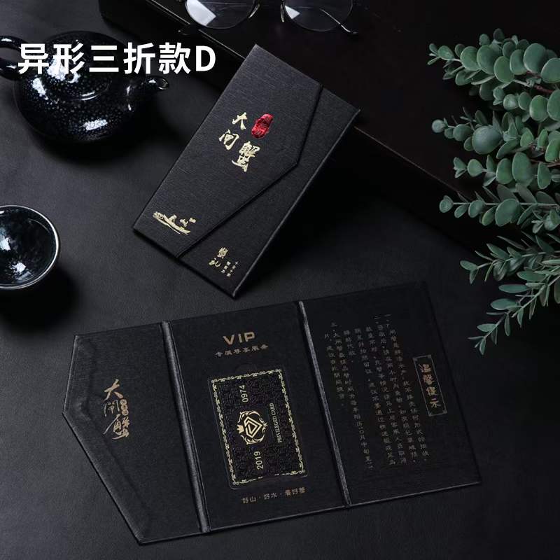 异形磁吸三折页礼品卡封套定制